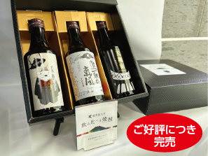 飲み比べま焼酎