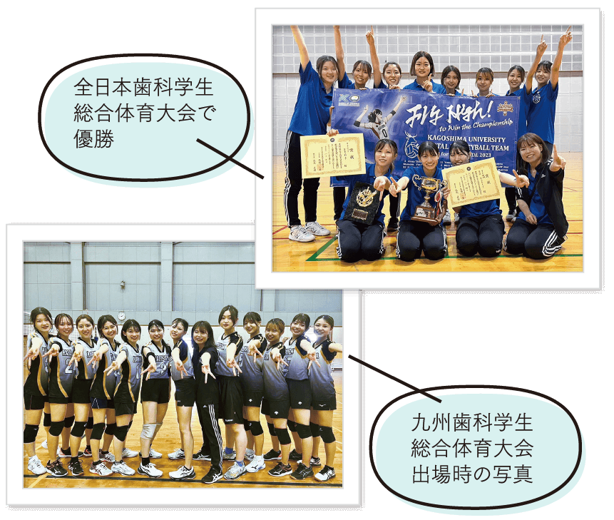 歯学部女子バレーボール部