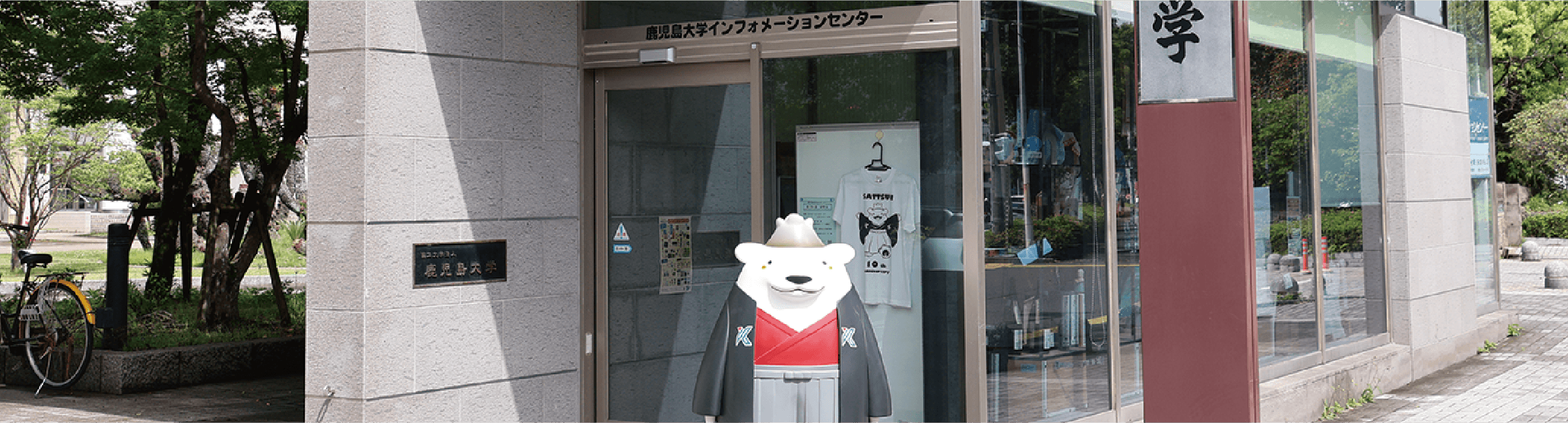 さっつんモニュメント