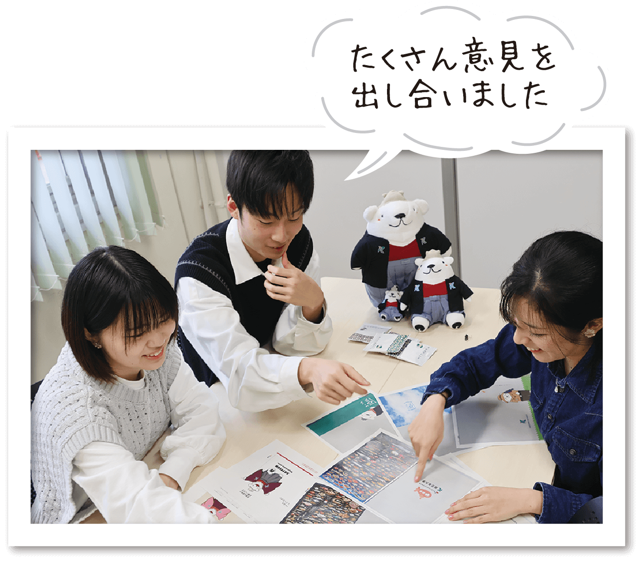 たくさん意見を出し合いました