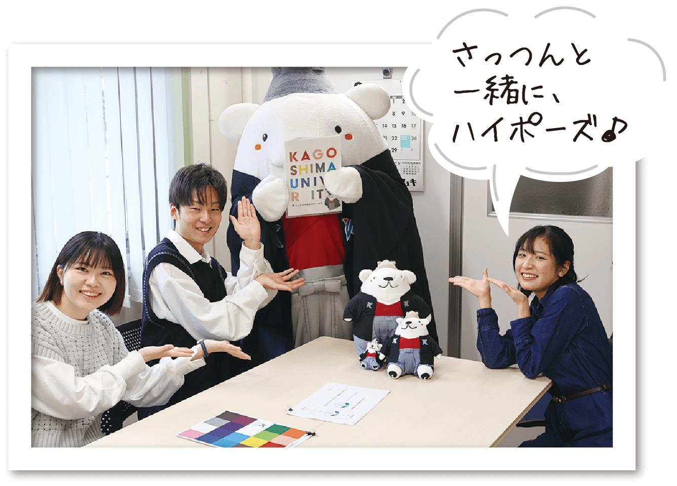 さっつんと一緒にハイポーズ