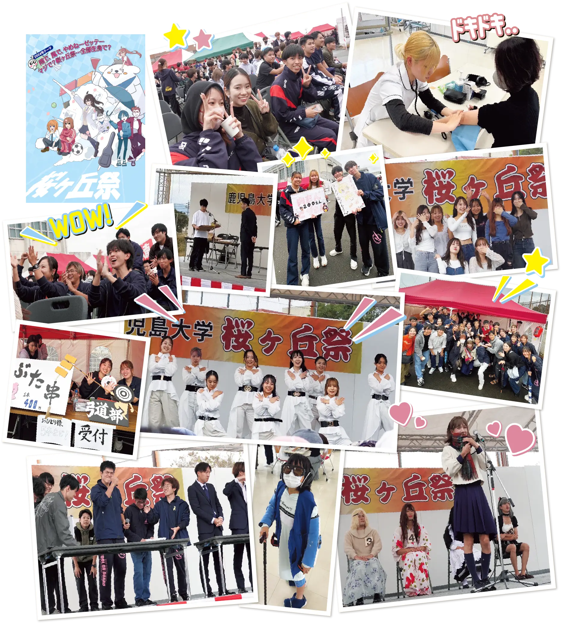 大学祭レポート