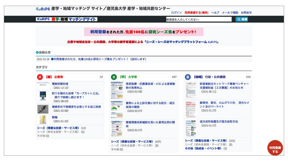KuRiPS ウェブサイト
