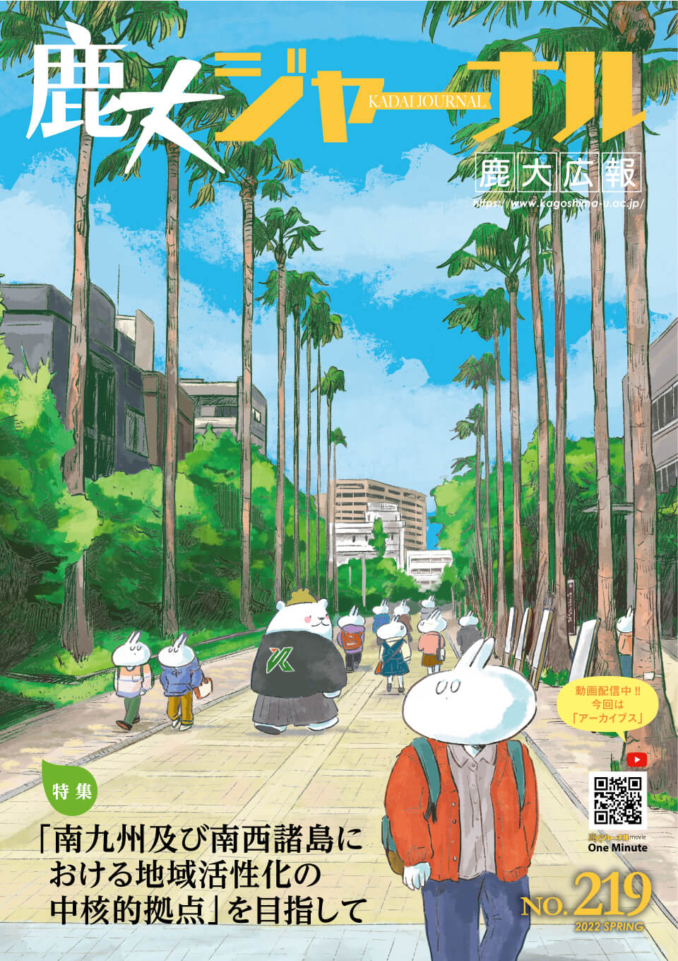 鹿大ジャーナルNo.219