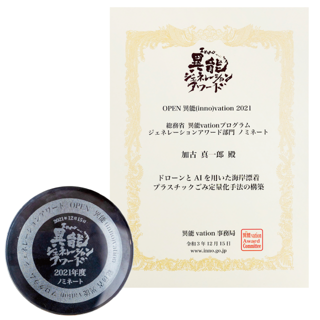 ICT分野において、破壊的な地球規模の価値創造を生み出す大いなる可能性がある、奇想天外でアンビシャスな技術課題への挑戦を支援している「異能vationプログラム」。加古先生の研究は20,269件の応募の中からノミネートされた