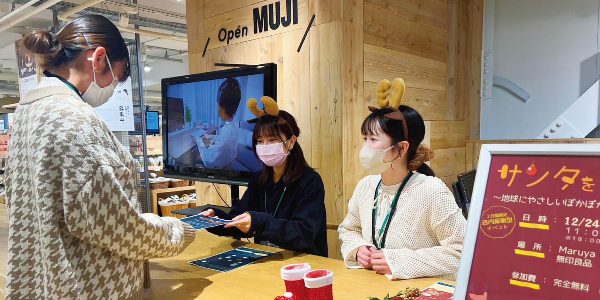 マルヤガーデンズ・無印良品における販売促進イベント「サンタを探せ!地球にやさしいぽかぽかクリスマス」実施の様子