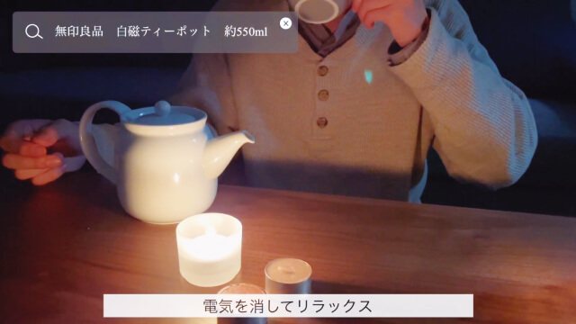 無印良品の商品で暖かく快適な冬を過ごす学生の暮らしをショートフィルム風に仕上げた動画