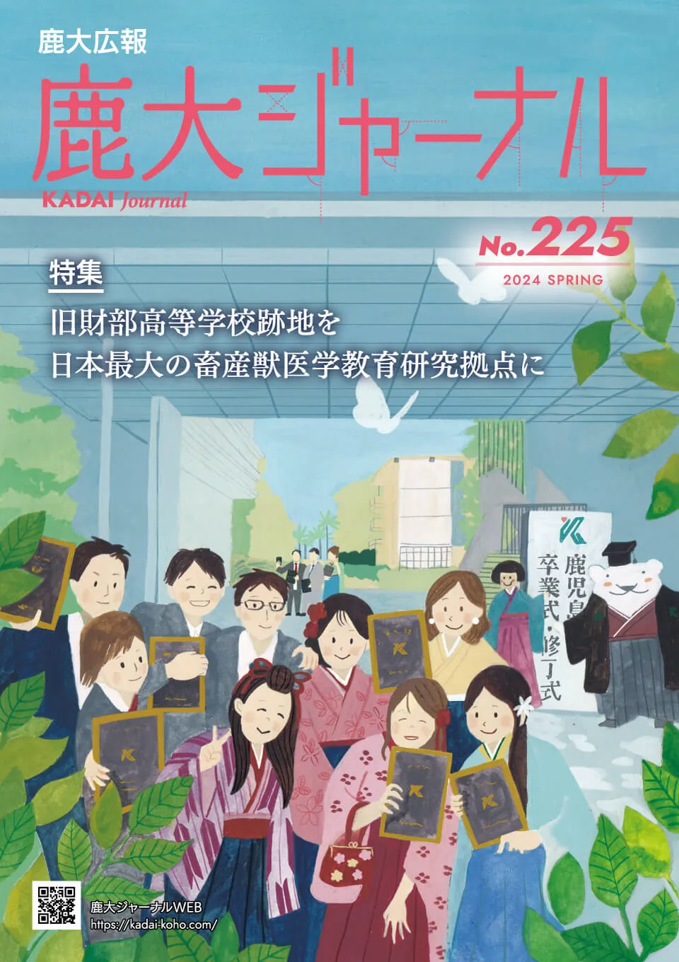 鹿大ジャーナルNo.225