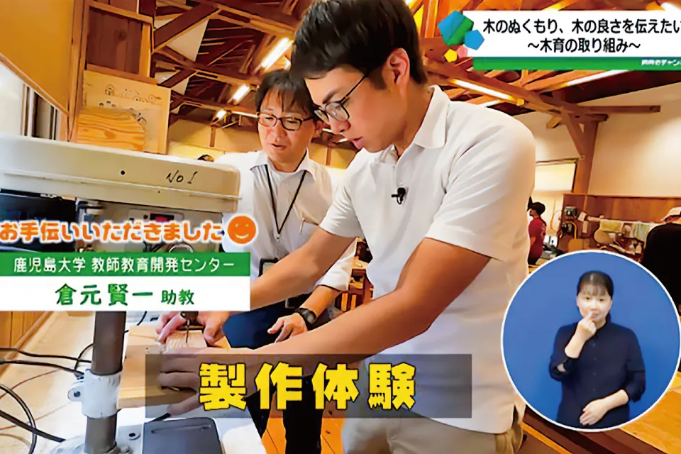 木育インストラクター講座の運営補助 KTS鹿児島テレビ「前原竜二の前向きチャンネル 9月10日(火)」