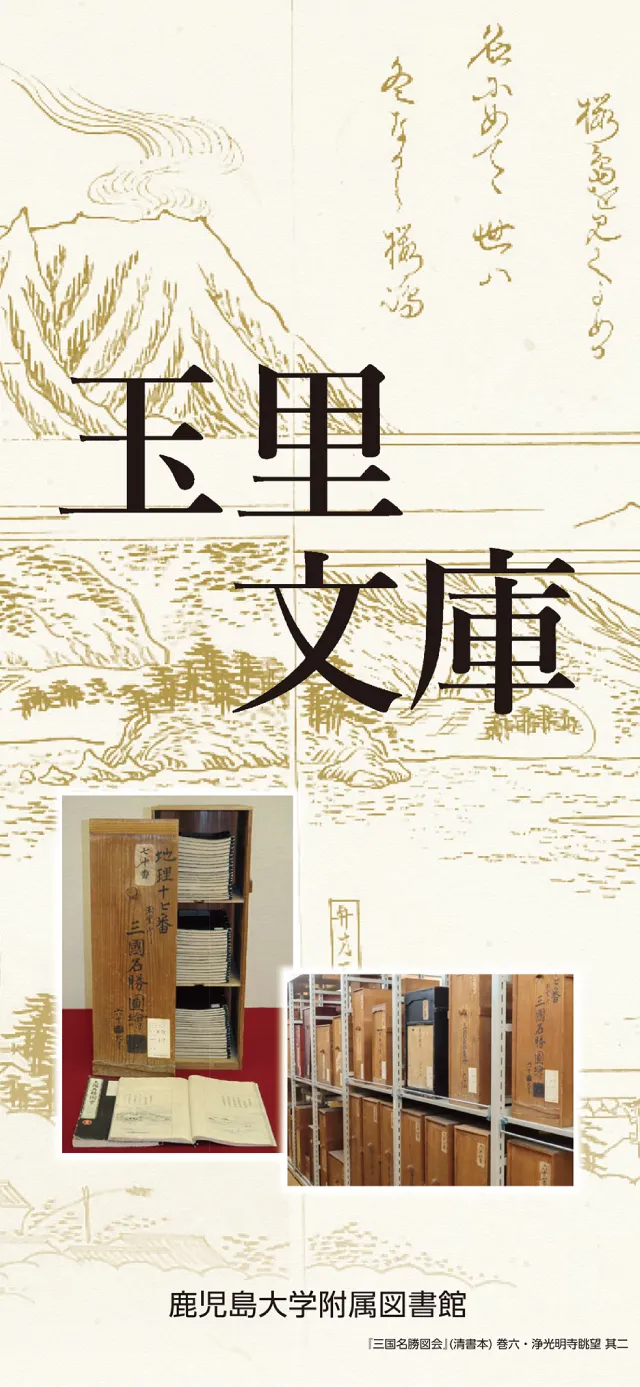 かぎん「玉里文庫」貴重書保存事業