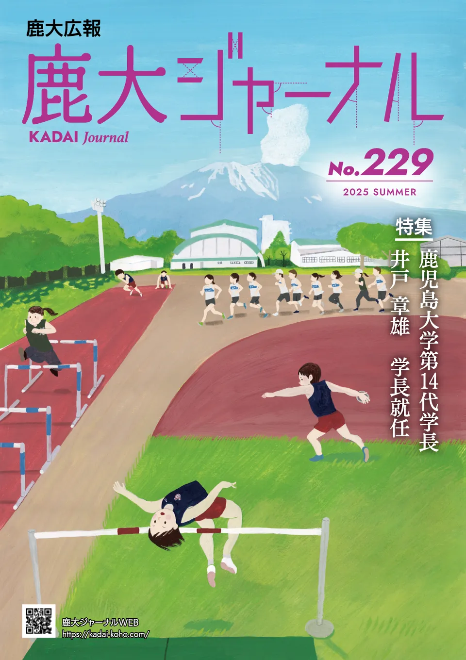 鹿大ジャーナルNo.229
