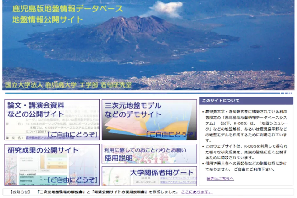 鹿児島版地盤情報データベース研究会