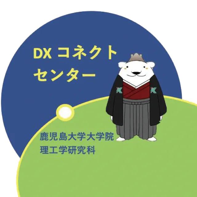 DXコネクトセンター