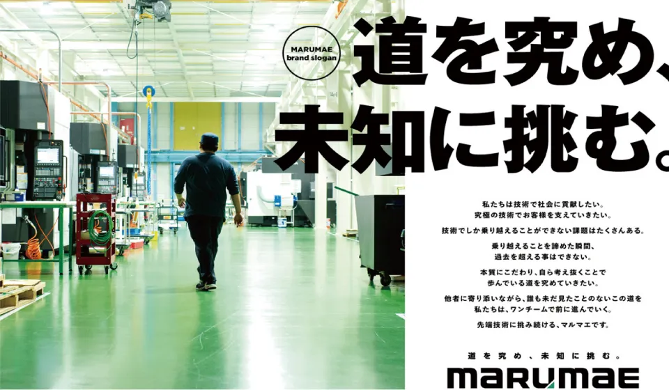 株式会社マルマエ