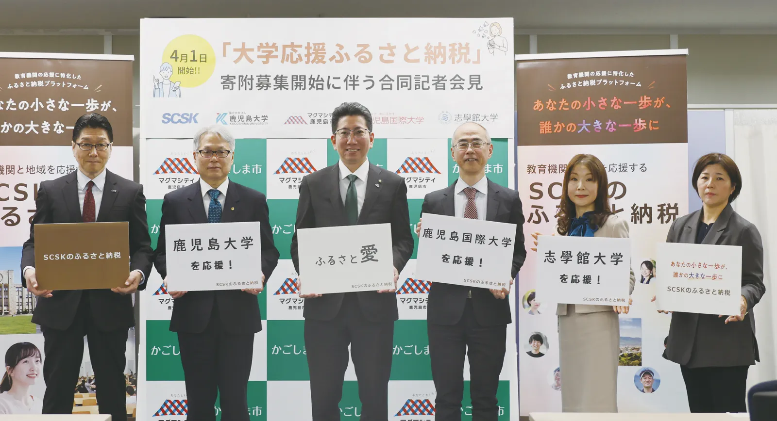 ふるさと納税で鹿大生の挑戦を応援 ー「大学応援ふるさと納税」がスタートー