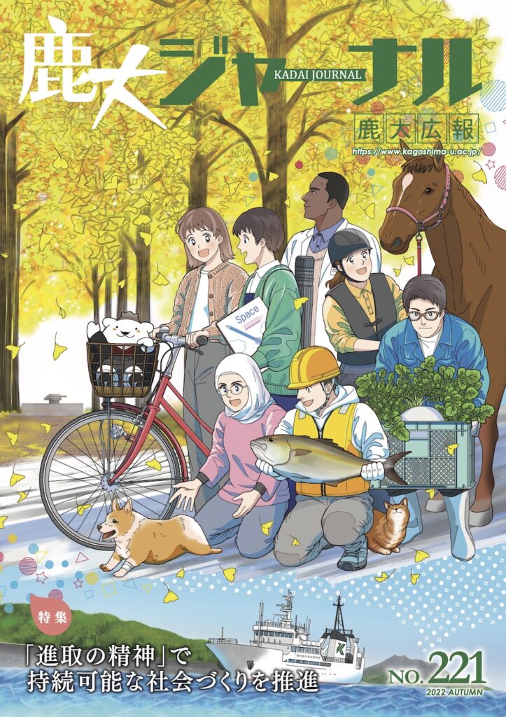 鹿大ジャーナルNo.221