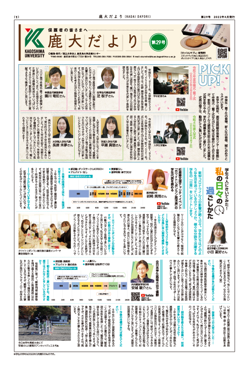 鹿大だよりNo.29