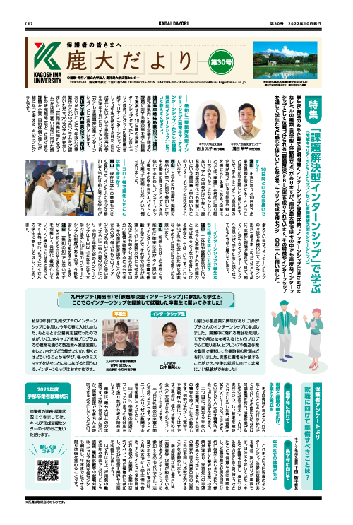 鹿大だよりNo.30