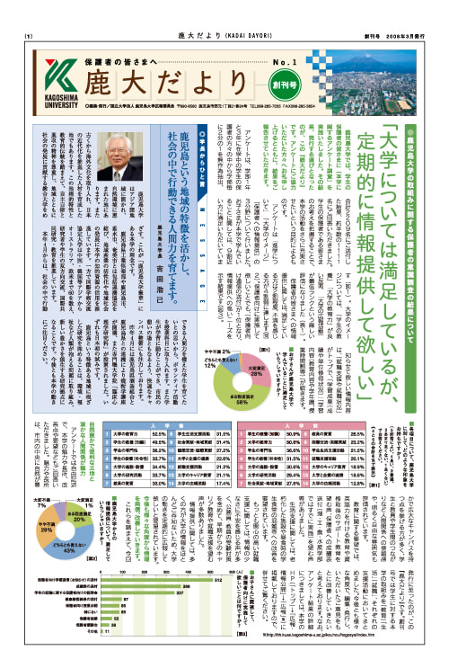 鹿大だよりNo.1