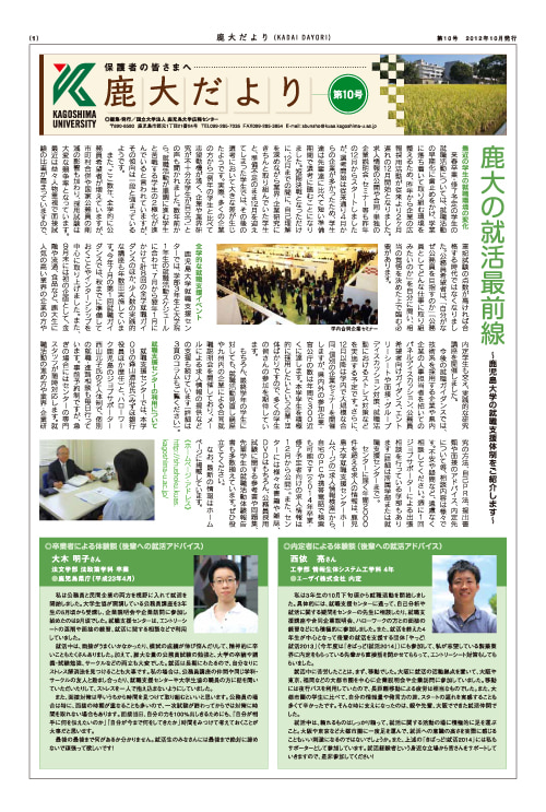 鹿大だよりNo.10