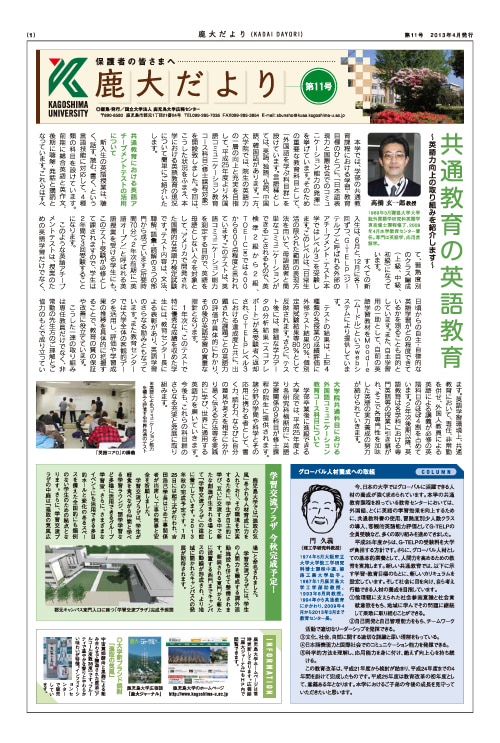 鹿大だよりNo.11