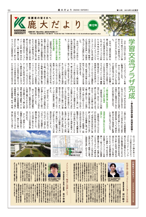 鹿大だよりNo.12