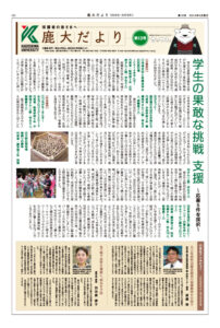 鹿大だよりNo.13