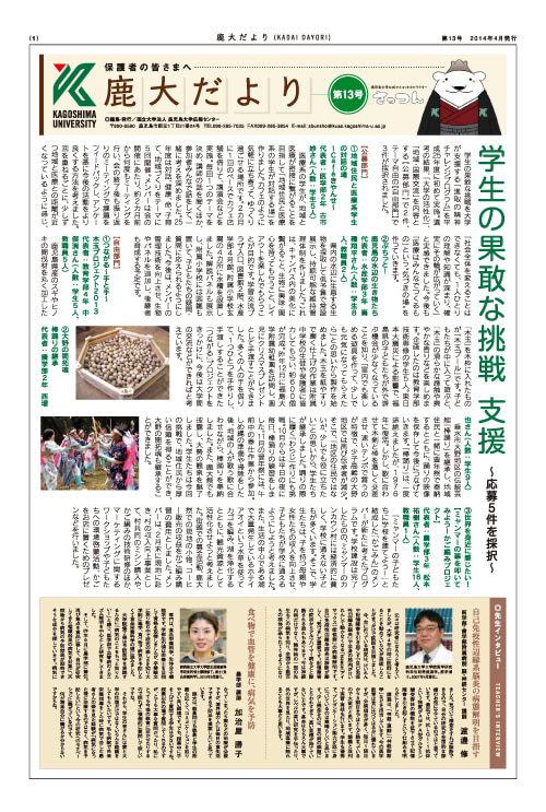 鹿大だよりNo.13