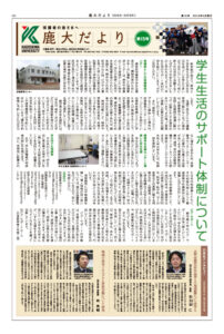 鹿大だよりNo.15