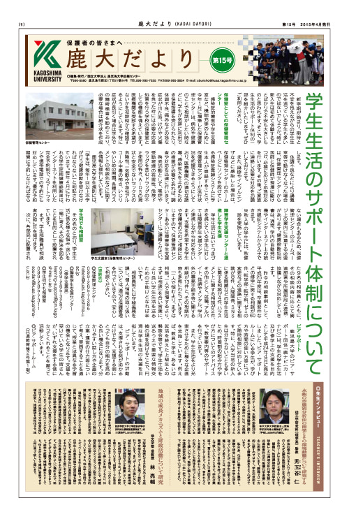 鹿大だよりNo.15