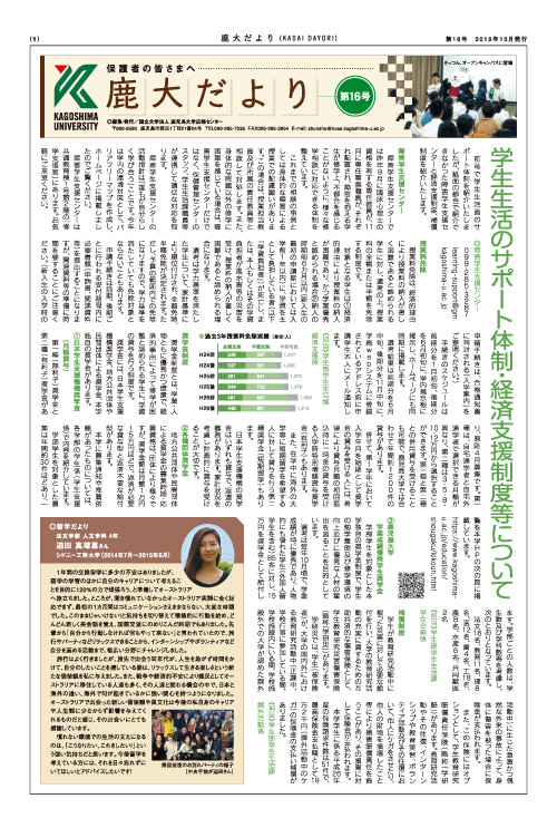 鹿大だよりNo.16