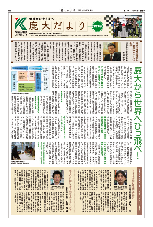 鹿大だよりNo.17