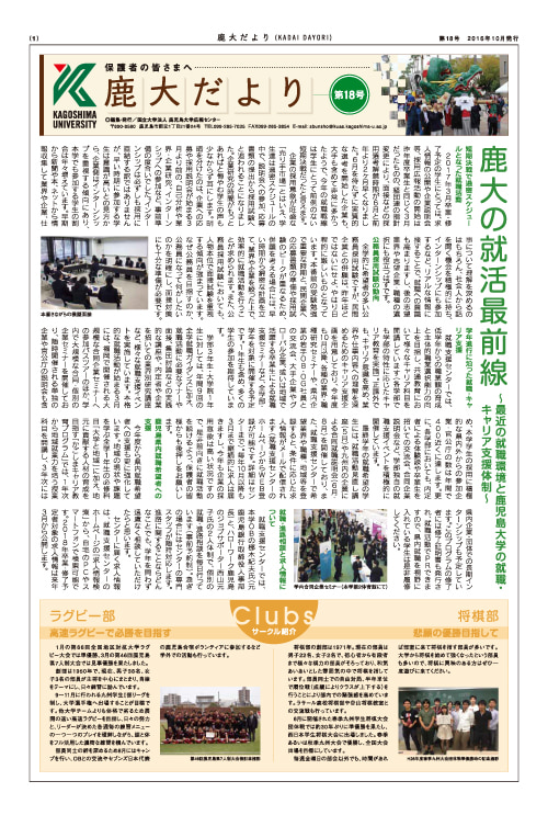 鹿大だよりNo.18
