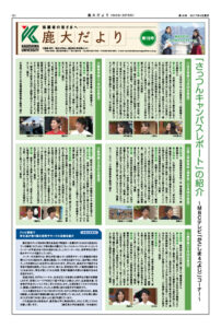 鹿大だよりNo.19