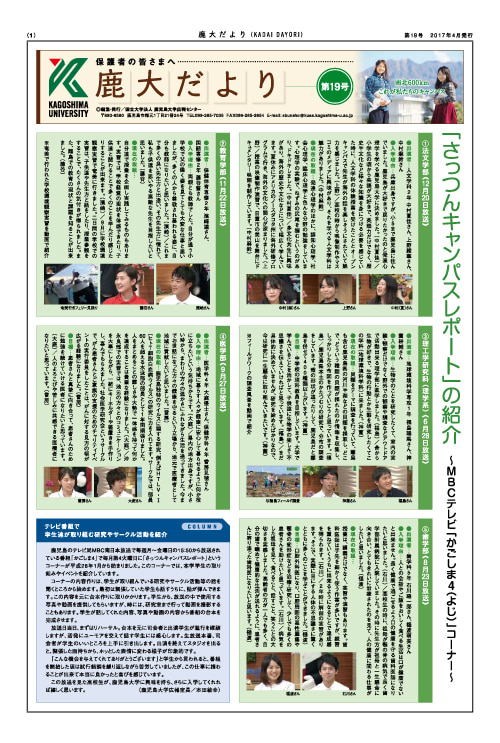 鹿大だよりNo.19