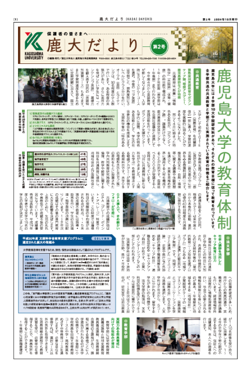 鹿大だよりNo.2