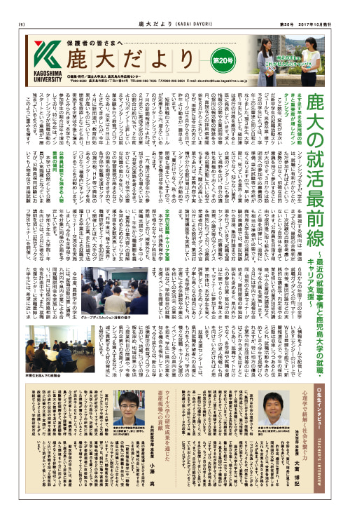 鹿大だよりNo.20