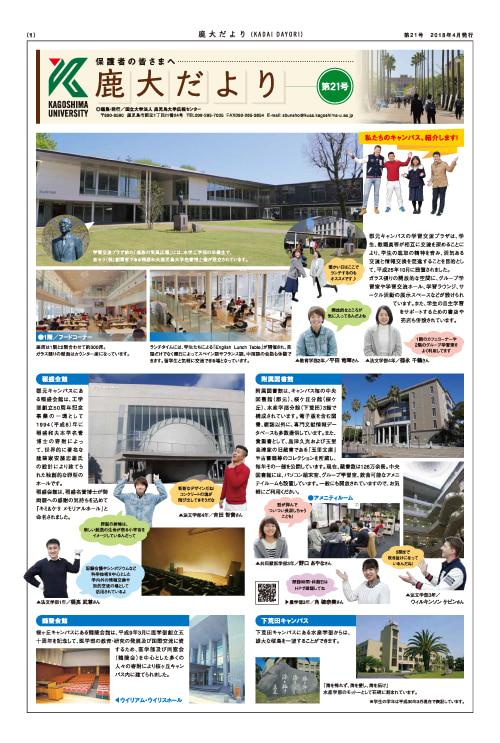 鹿大だよりNo.21