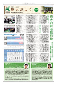 鹿大だよりNo.22