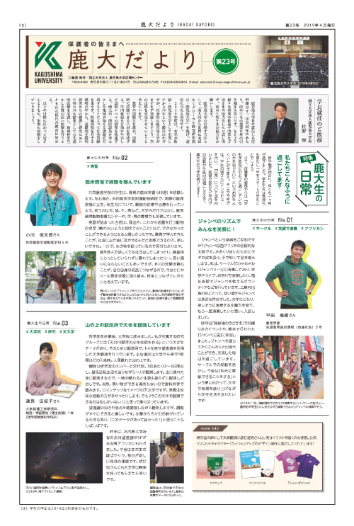鹿大だよりNo.23