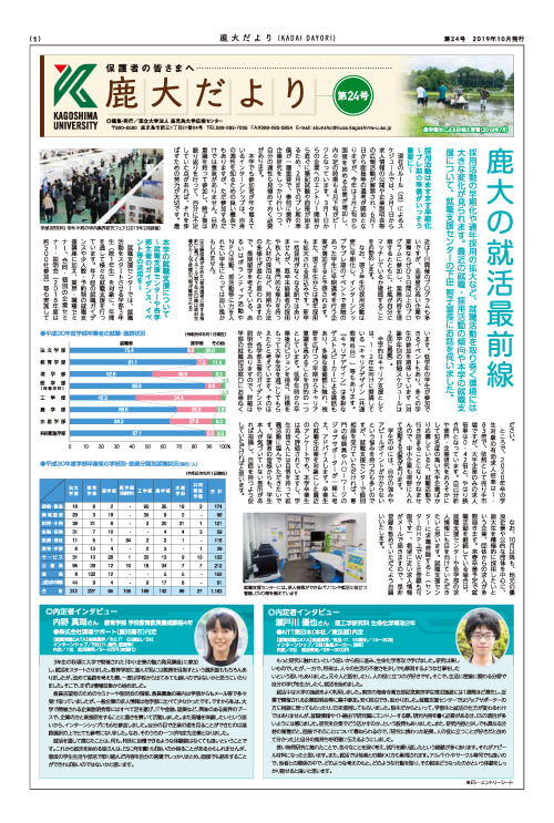 鹿大だよりNo.24