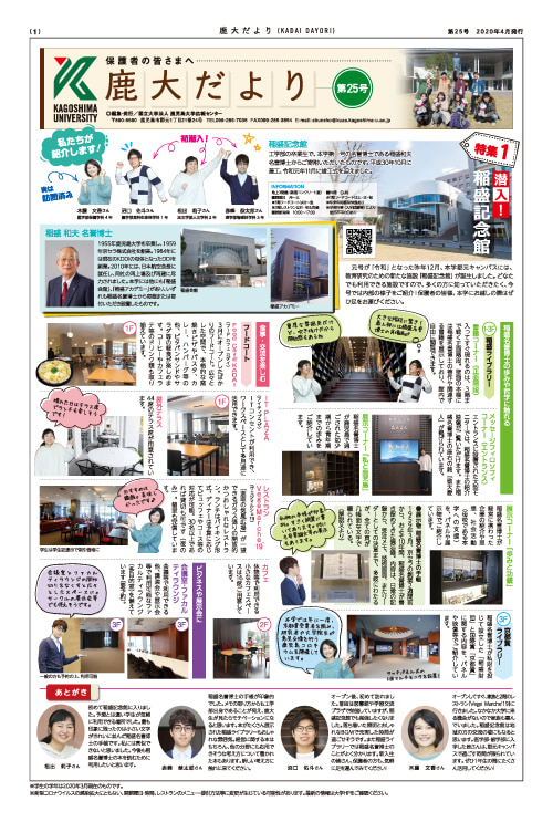 鹿大だよりNo.25