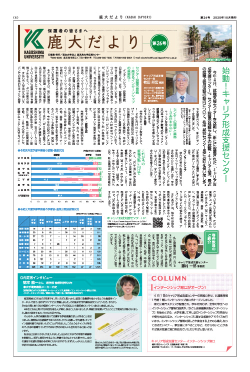 鹿大だよりNo.26