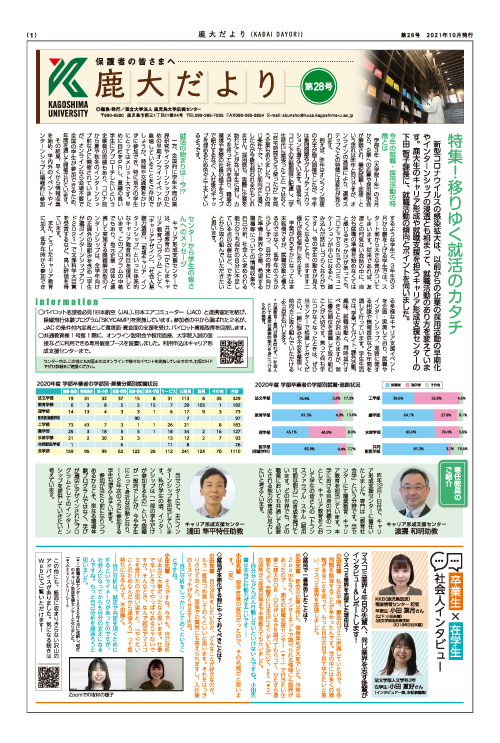 鹿大だよりNo.28