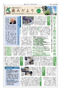 鹿大だよりNo.3