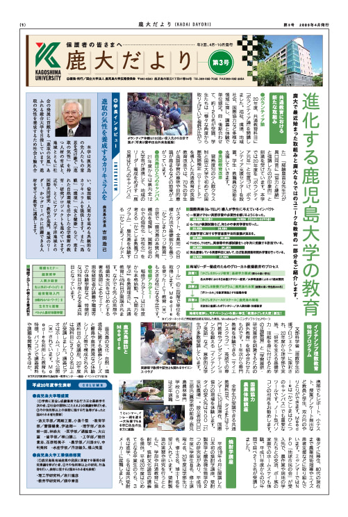鹿大だよりNo.3