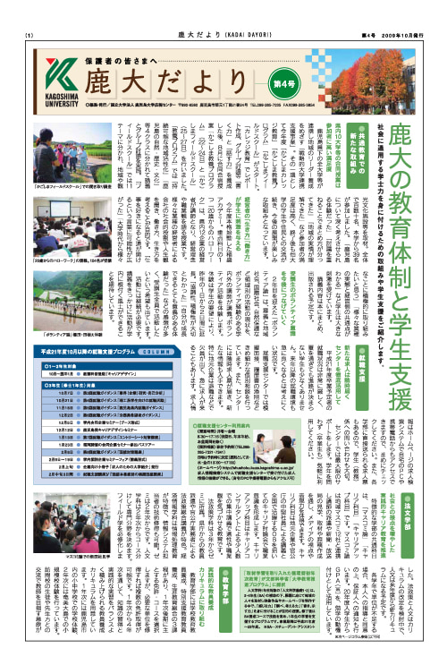 鹿大だよりNo.4