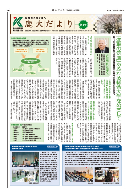 鹿大だよりNo.5