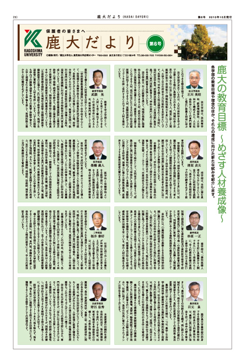 鹿大だよりNo.6