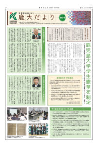 鹿大だよりNo.7